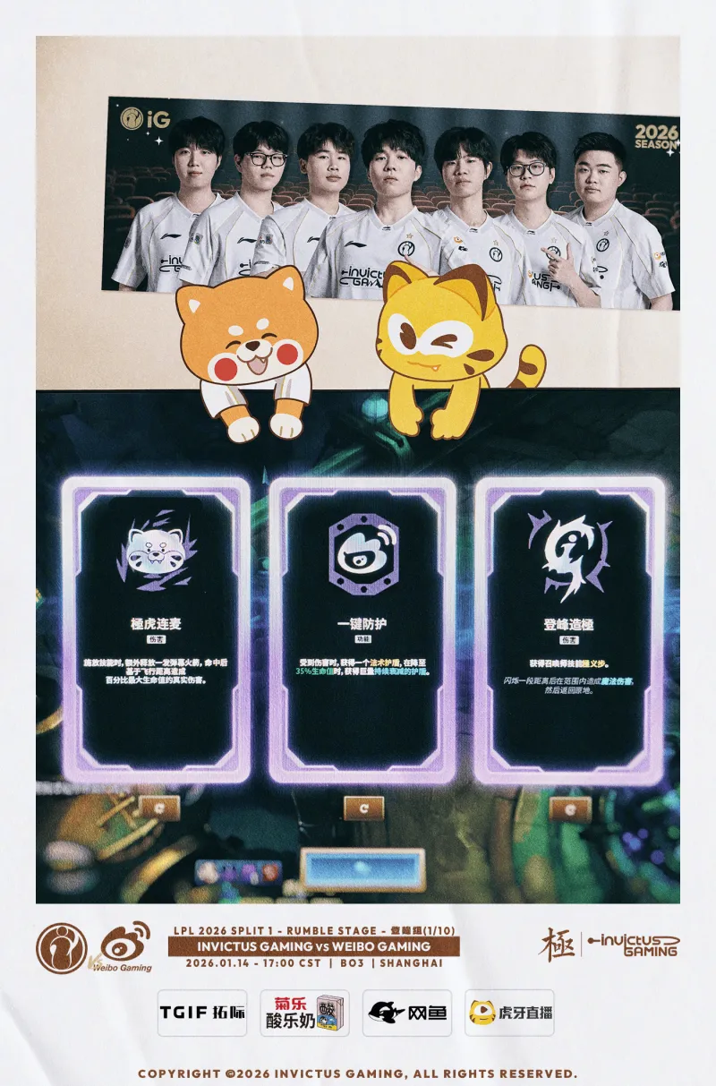 PM体育APP-揭幕战iG vs WBG赛前海报：请选择你的开局符文；亮相